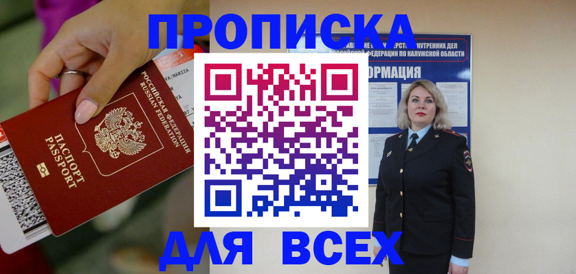 прописка регистрация в Фрязино